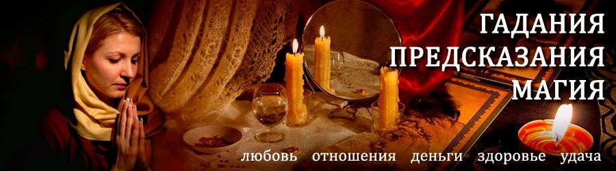 Гадалка в Новосиле — отзывы